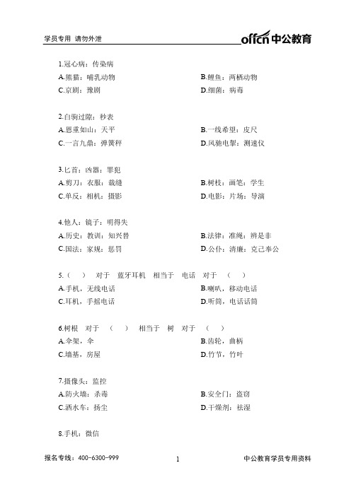 类比推理-(0919下)-学生版