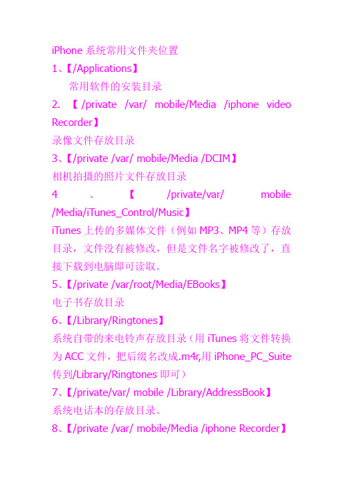 iPhone系统常用文件夹位置