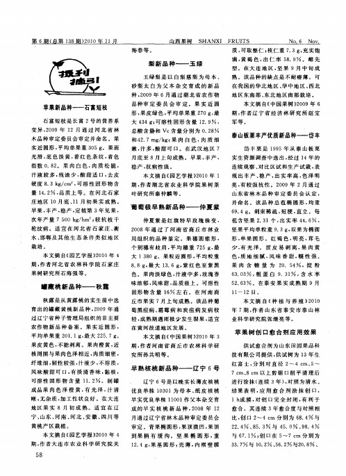 梨新品种——玉绿