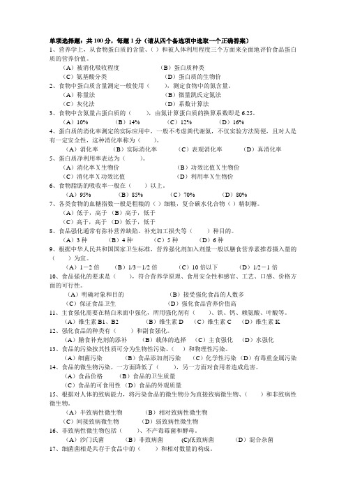 高级公共营养师考试题含答案