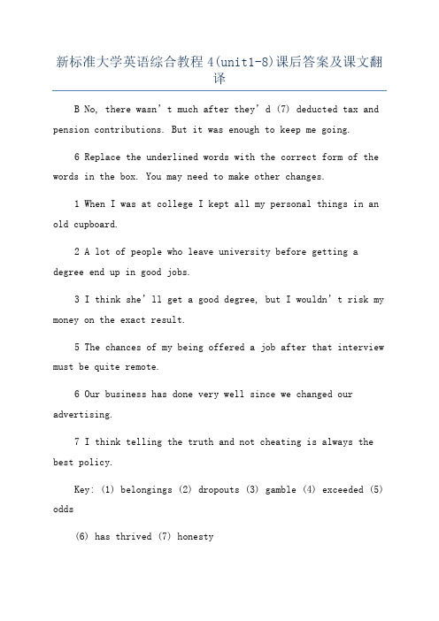 新标准大学英语综合教程4(unit1-8)课后答案及课文翻译