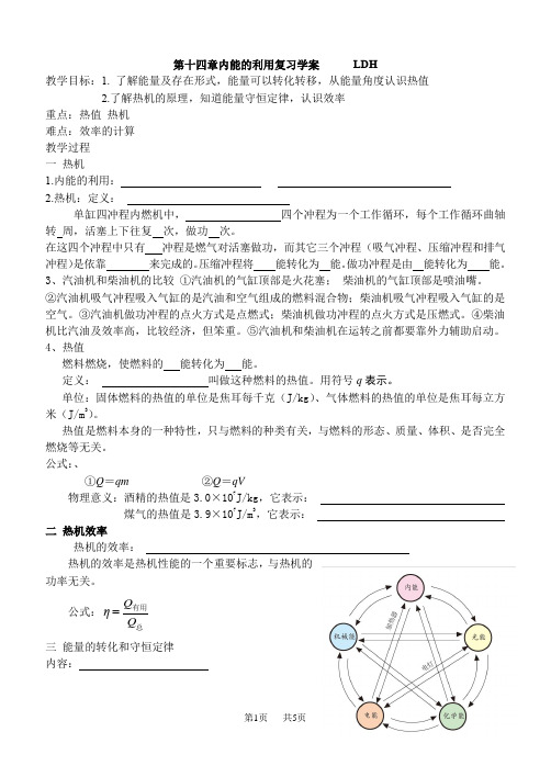 初中九年级物理：第十四章内能的利用期末复习学案