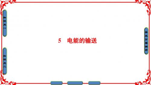 【课堂新坐标】2016-2017学年高中物理人教版选修3-2(课件)第五章 交变电流 5