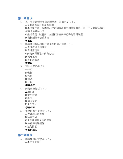 生物药剂学与药物动力学智慧树知到答案章节测试2023年浙江中医药大学