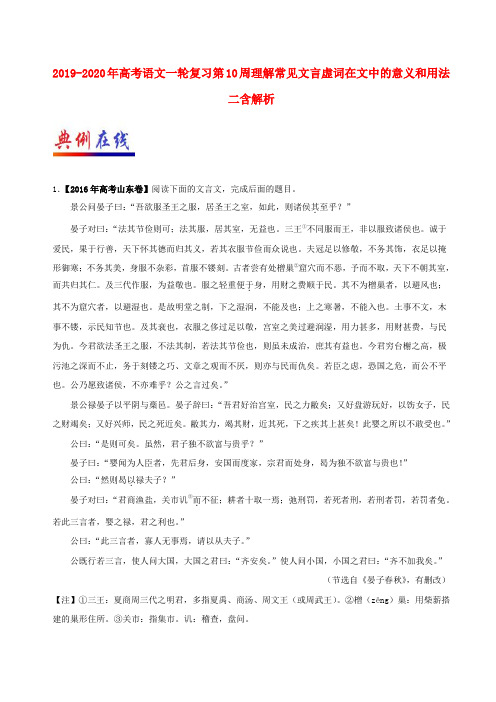 2019-2020年高考语文一轮复习第10周理解常见文言虚词在文中的意义和用法二含解析