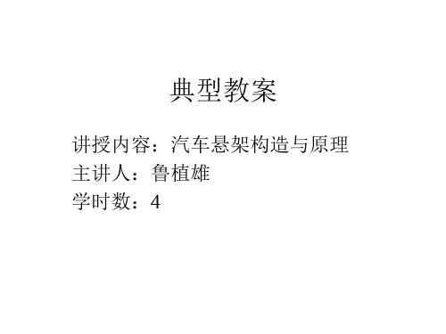 汽车悬架构造与原理