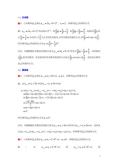 高中数学复习——数列通项公式的十种求法及相应题目