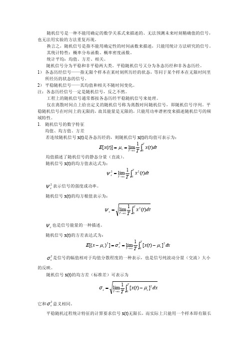 随机信号分析