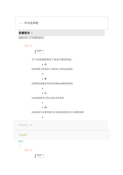 《基础运筹学》第1阶段在线作业