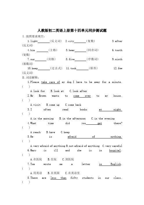 人教版初二英语上册第十四单元同步测试题(含答案)