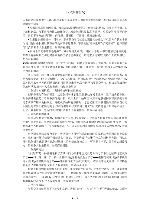 著名化学家徐光宪院士总结科研创新16条方法