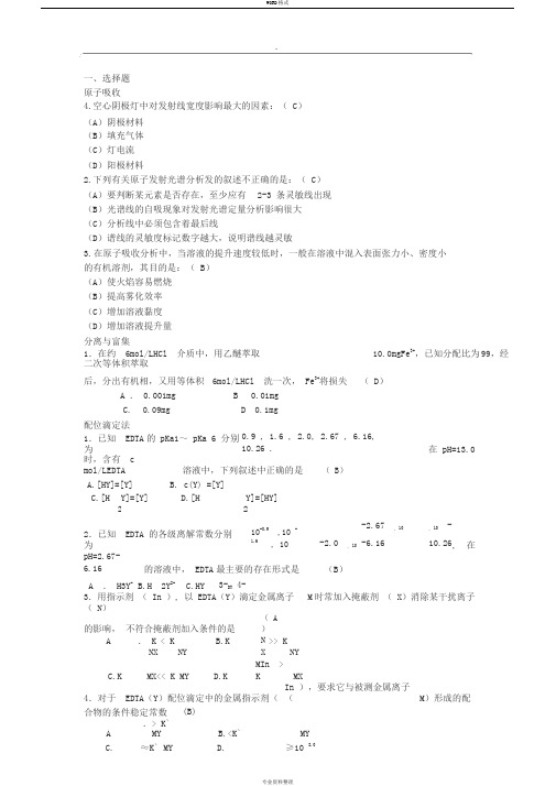 分析化学考研试卷答案