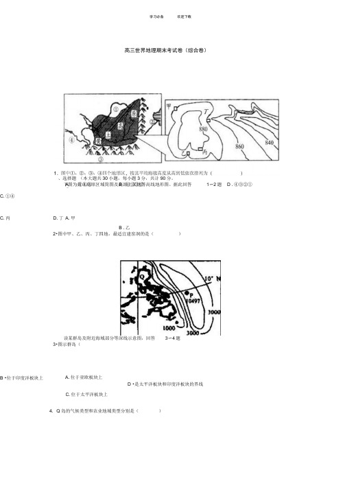 高三世界地理期末考试卷(综合卷)