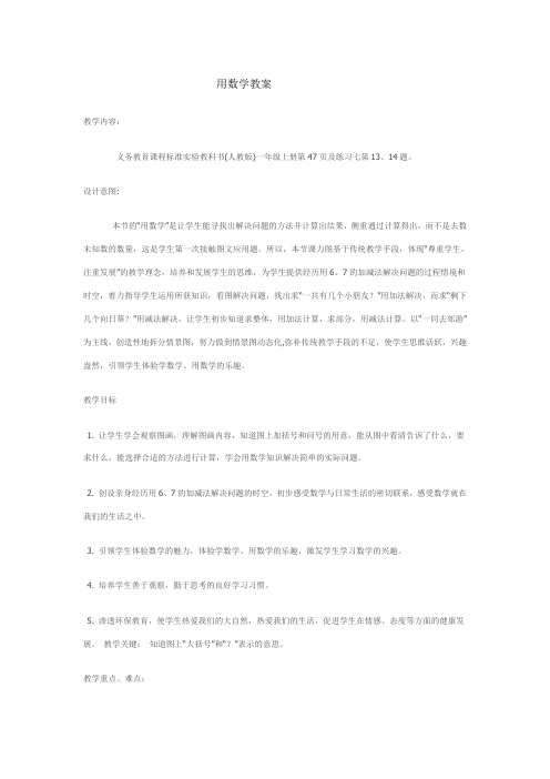 人教版一年级数学上册《.6-10的认识和加减法  整理和复习》赛课导学案_4