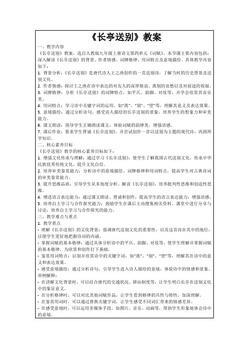 《长亭送别》教案