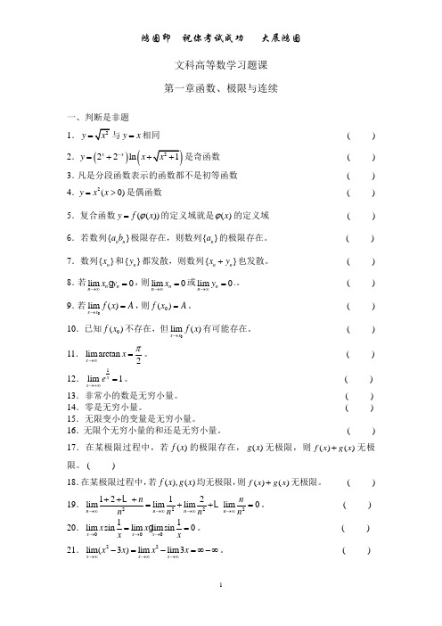 文科高等数学