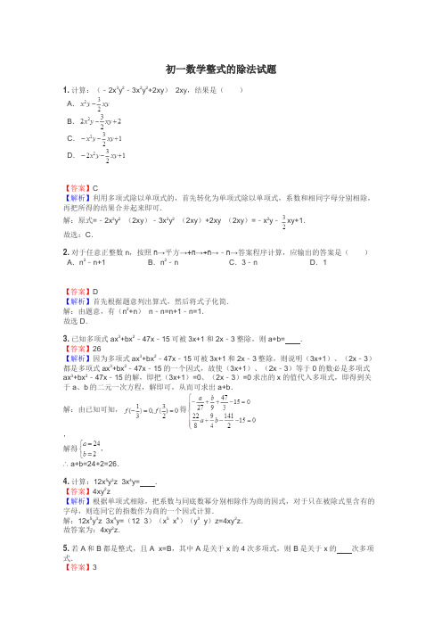 初一数学整式的除法试题
