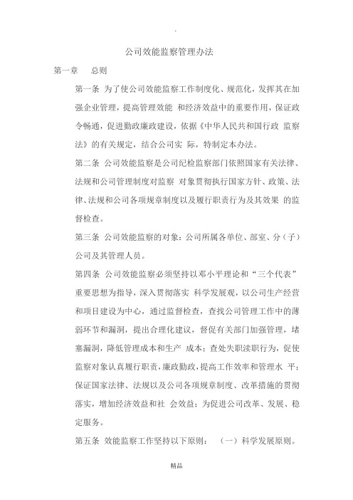 公司效能管理办法