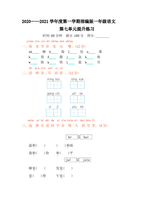 部编版一年级上册语文第七单元提升练习