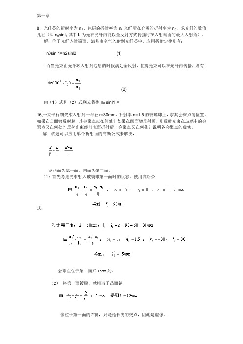 工程光学答案精粹