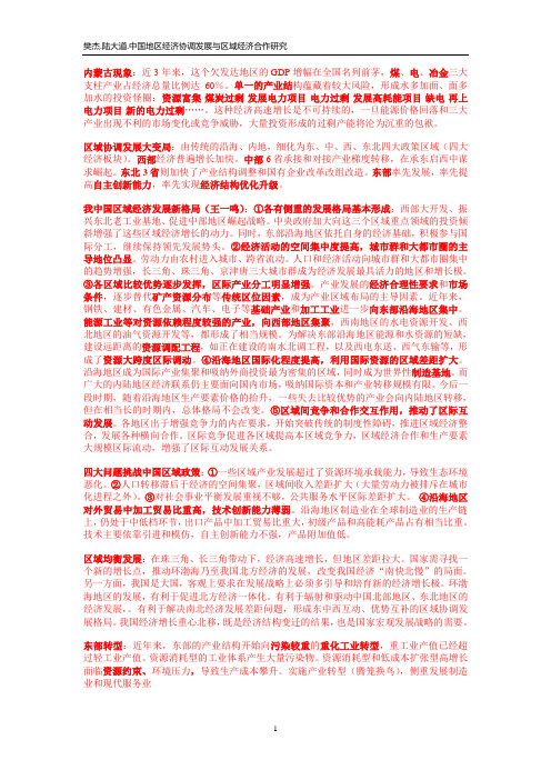 中国地区经济协调发展与区域经济合作研究