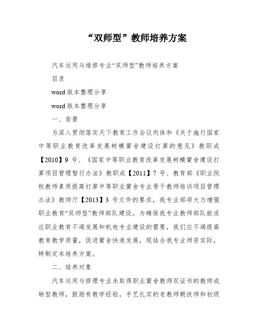 “双师型”教师培养方案