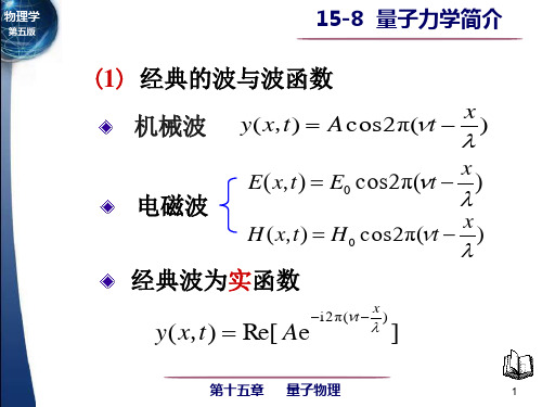 量子力学简介