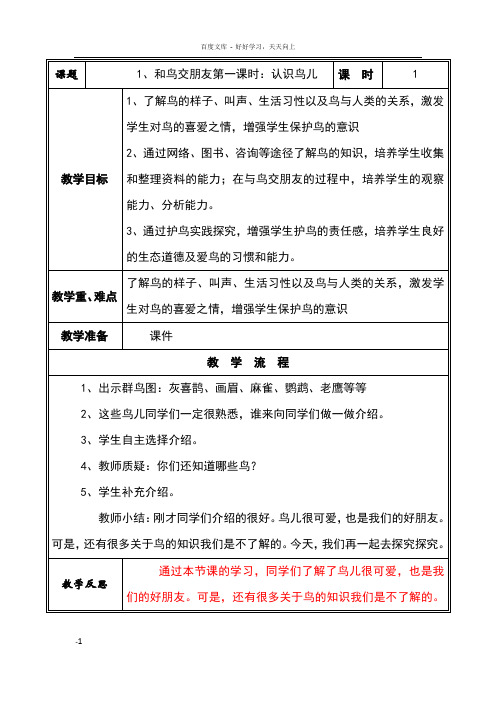 安徽教育出版社小学三年级下册综合实践活动教案(全册)