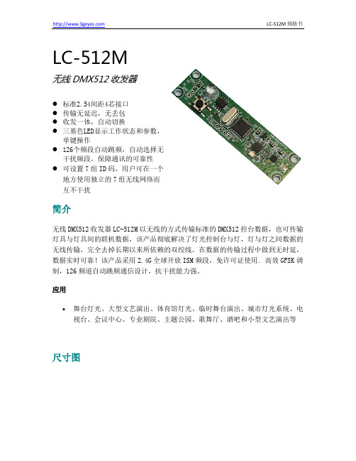 灯光控制无线DMX512收发模块