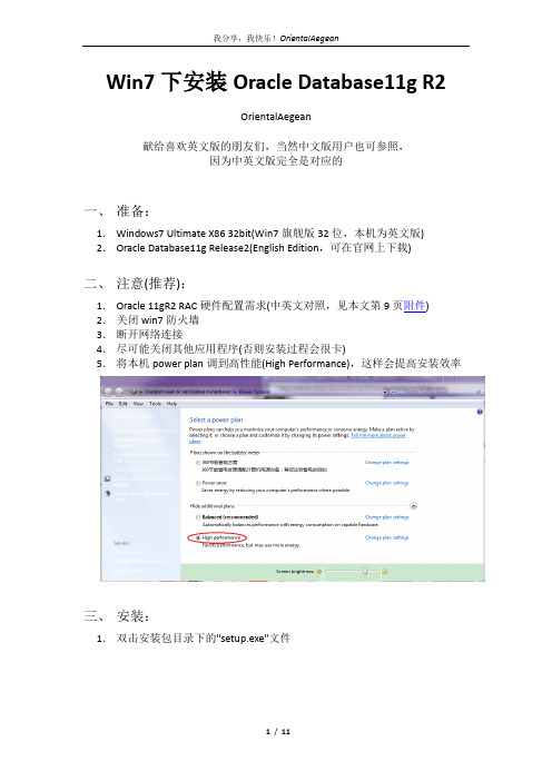 Win7下安装Oracle Database11g R2