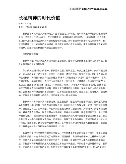 长征精神的时代价值