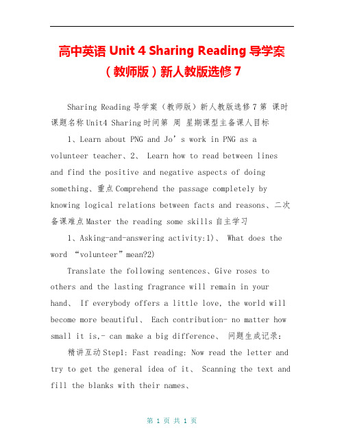 高中英语 Unit 4 Sharing Reading导学案(教师版)新人教版选修7