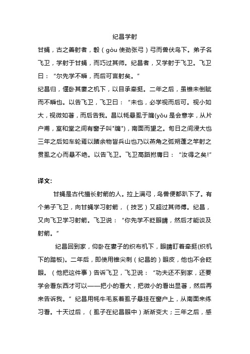 纪昌学射文言文和文言文翻译