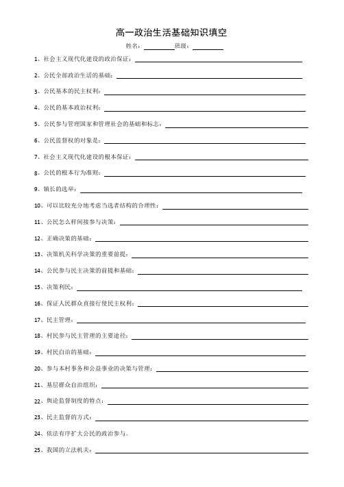 政治生活填空题