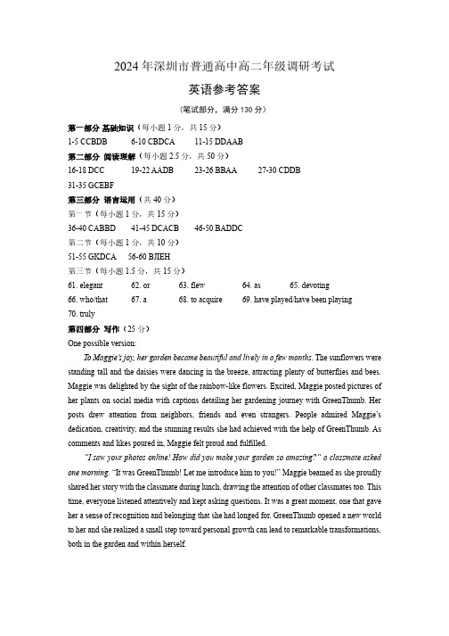 广东省深圳市2023-2024学年高二下学期期末调研考试+英语答案