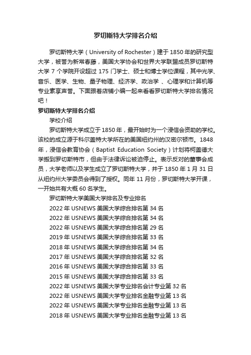 罗切斯特大学排名介绍