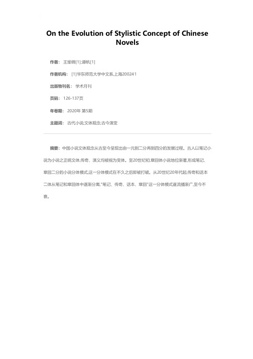 论中国小说文体观念的古今演变