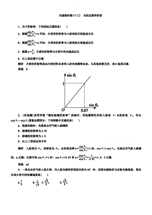 人教版物理选修3-4双基限时练【13】光的反射和折射(含答案)