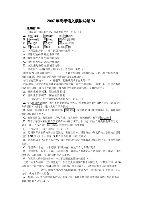 2007年高考语文模拟试卷74.doc