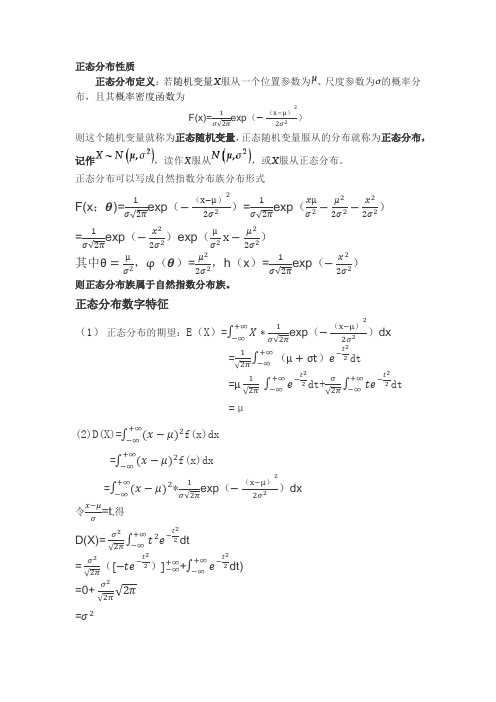 正态分布性质研究