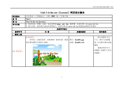 PEP三年级英语下册教案UNIT3AT THE ZOO(1)