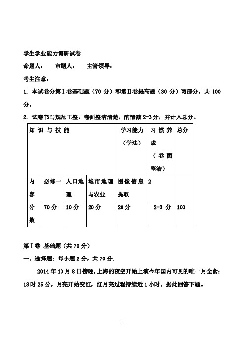 天津市静海县第一中学高一6月学生学业能力调研考试地理(理)试题Word版含答案