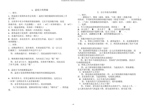 青岛版四年级下册科学试卷及答案资料