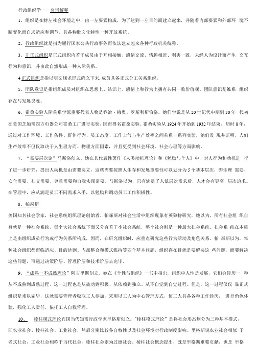 2021年行政组织学期末复习名词解释