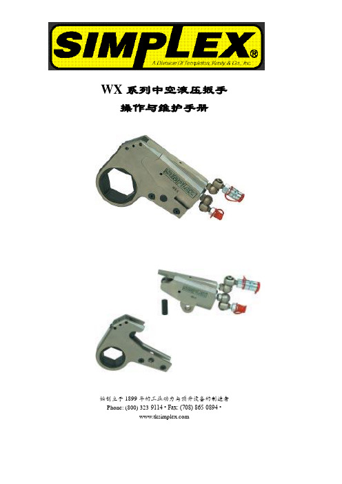 WX系列液压扳手使用说明书-2