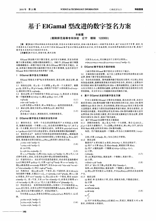 基于ElGamal型改进的数字签名方案