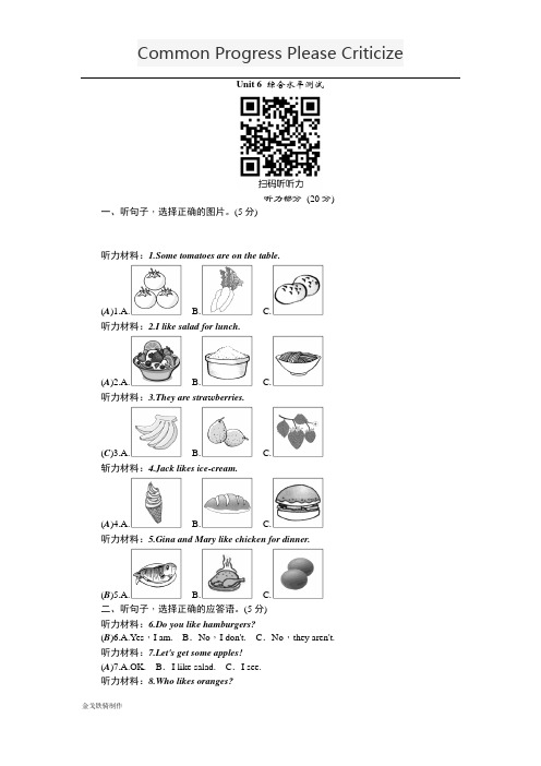 人教版七年级上册英语Unit 6 综合水平测试