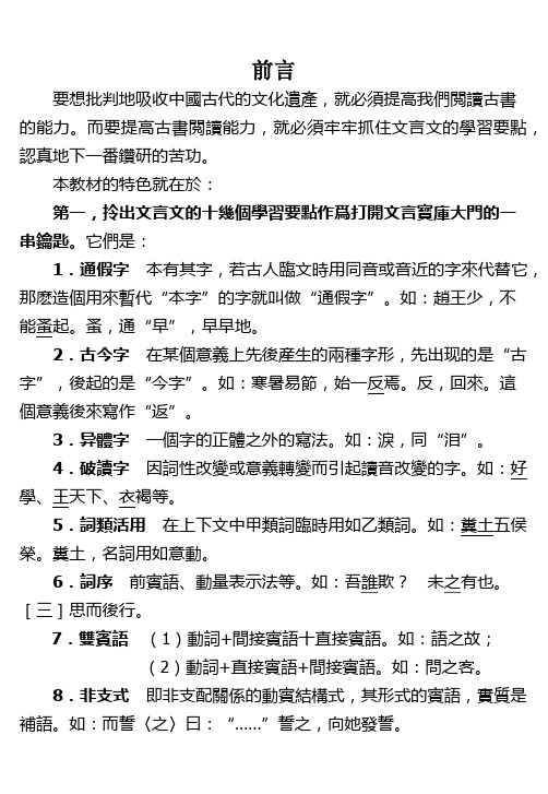 古代汉语 高小方 a 前言