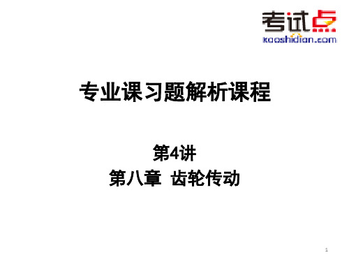 2014考研西安交通大学《802机械设计基础》习题解析 (4)