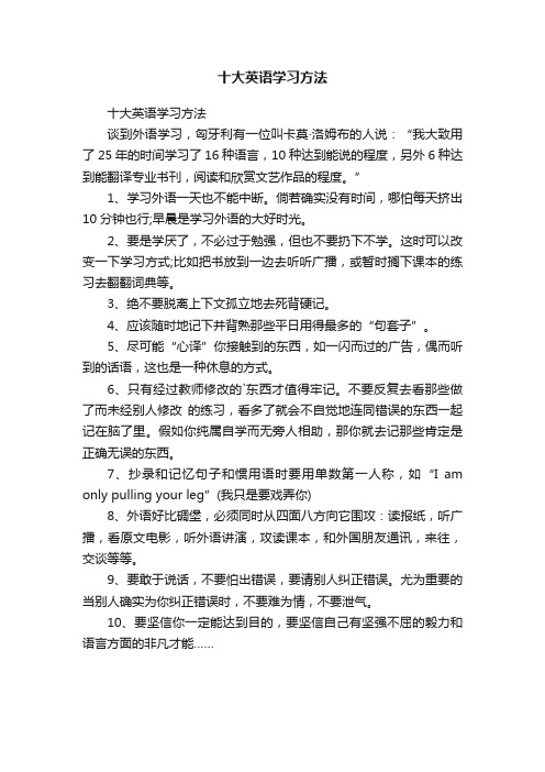 十大英语学习方法